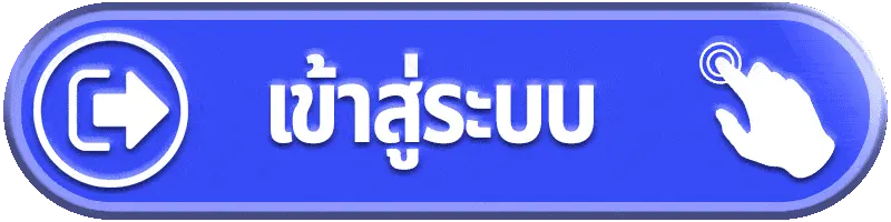 K929 เข้าสู่ระบบ