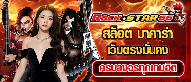 rockstar66